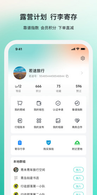 若途旅行(3)