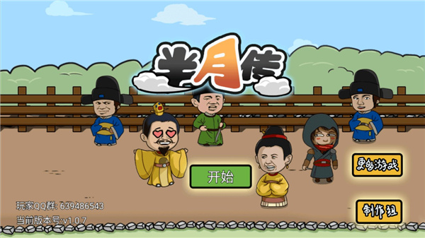 半月傳(1)