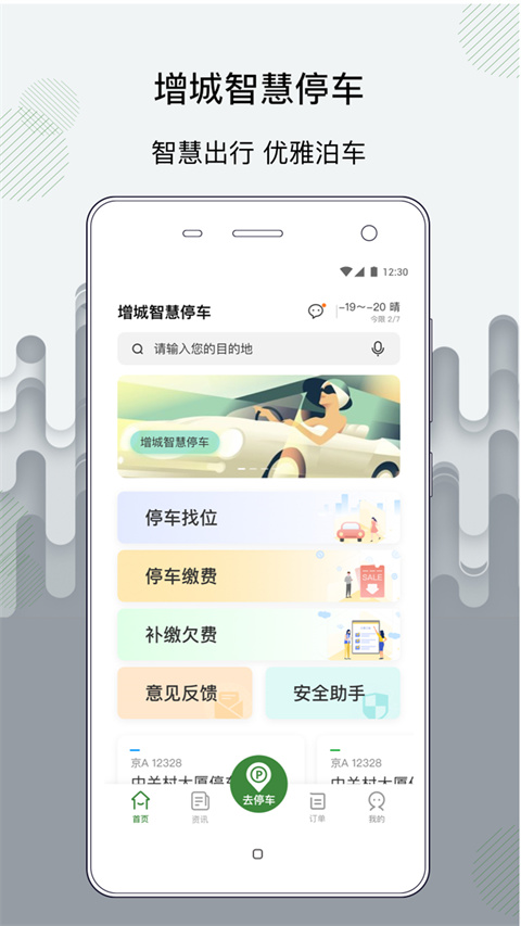 增城泊車(chē)(3)