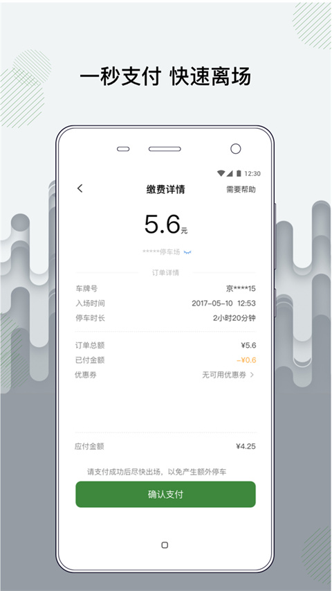 增城泊車(chē)(4)