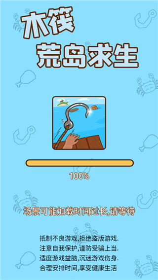 木筏荒島求生(1)