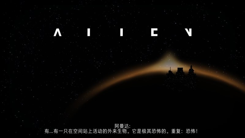 異形斷電(1)