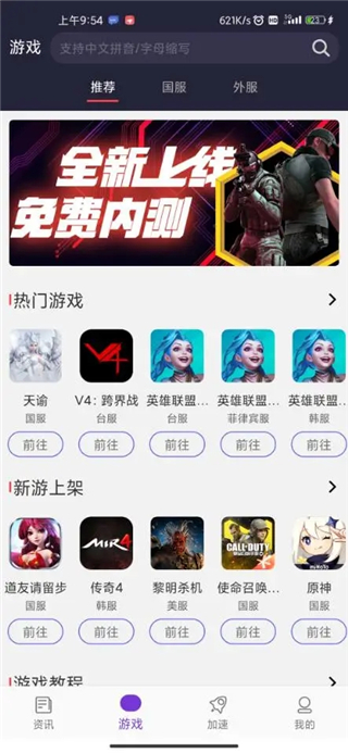 嘀嗒加速器(3)