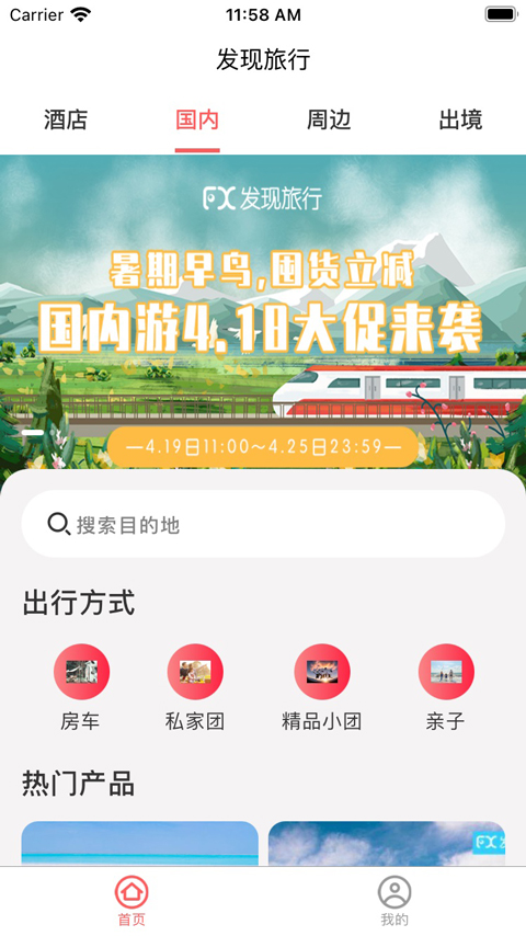 發現旅行(2)