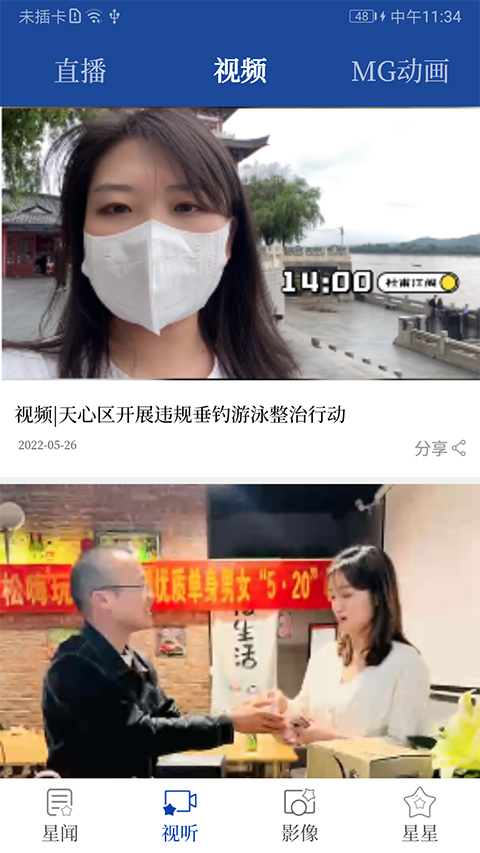 星辰頭條(2)