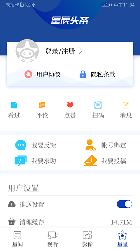 星辰頭條(1)