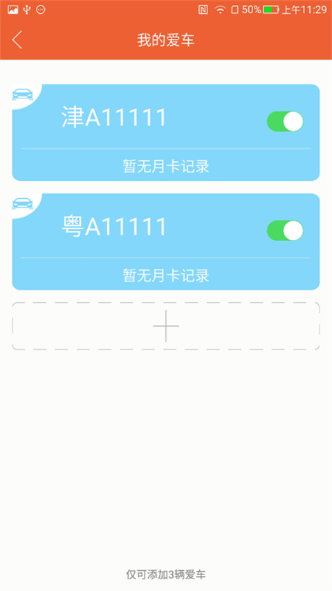小貓停車(4)