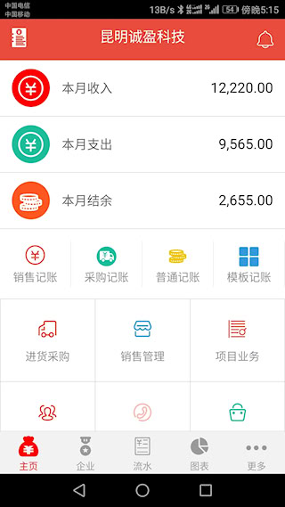 管賬寶(1)
