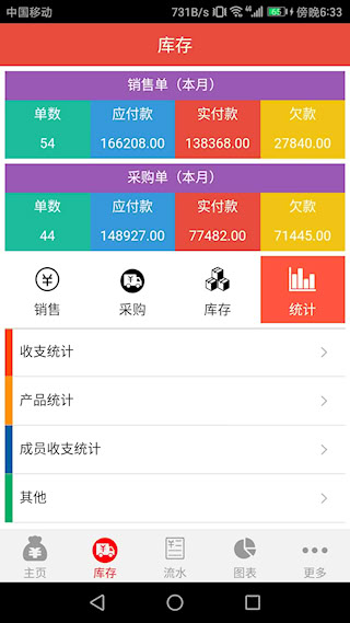 管賬寶(2)