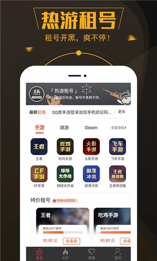 熱游租號(hào)(1)