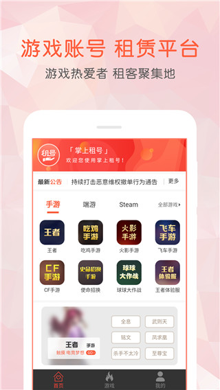 掌上租號(hào)手游登錄器(2)