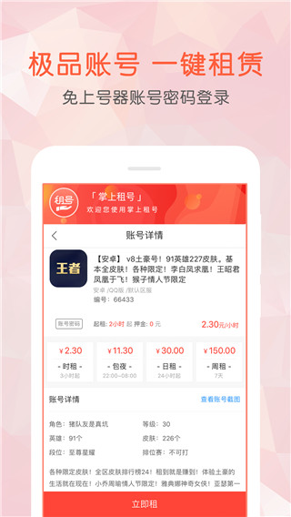 掌上租號(hào)手游登錄器(1)