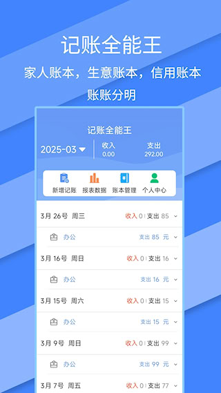 記賬全能王(2)