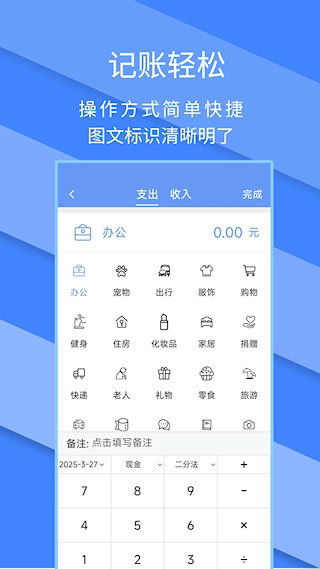 記賬全能王(1)
