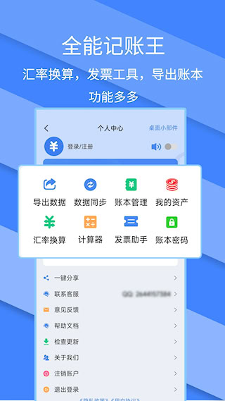 記賬全能王(5)