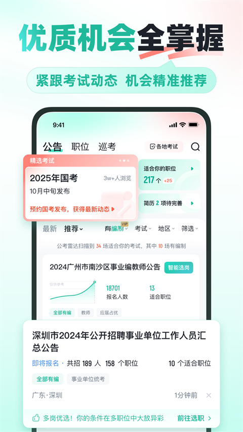 公考雷达(1)