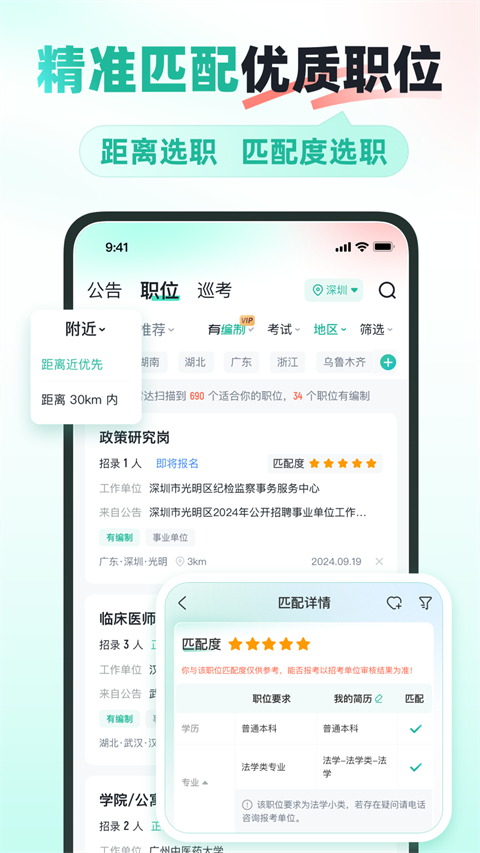 公考雷达(3)