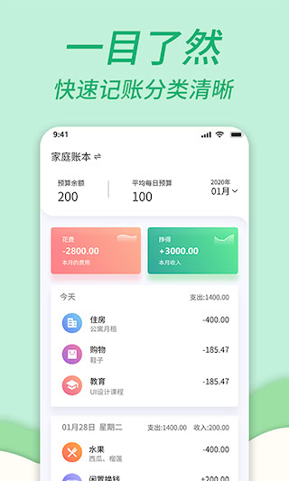 家庭記賬本(1)