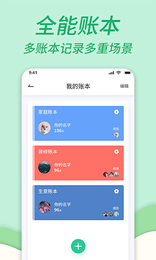 家庭記賬本(4)