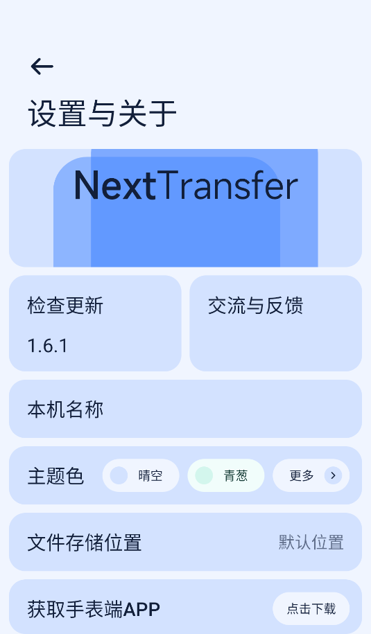 Next快傳(1)