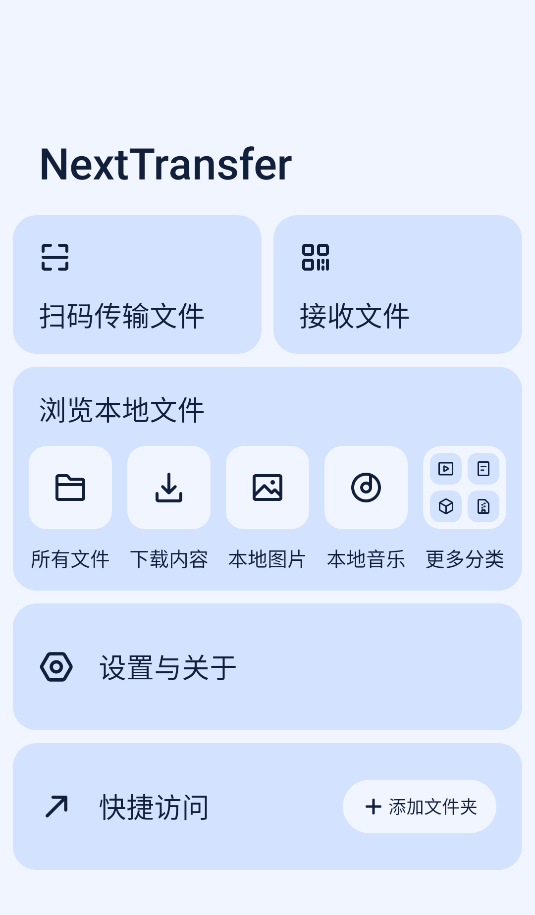 Next快傳(3)