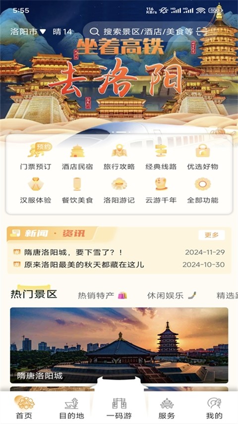 享游洛陽(4)