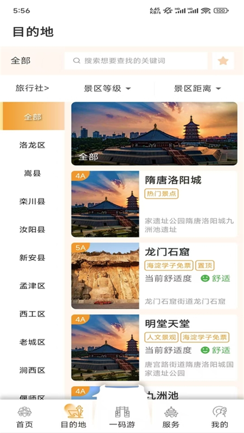 享游洛陽(5)
