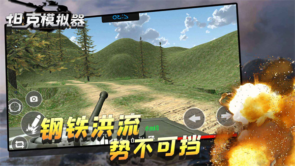 坦克模擬器(3)