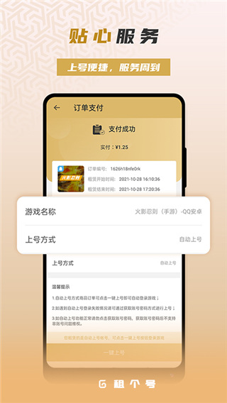 租一個(gè)租號(hào)(3)