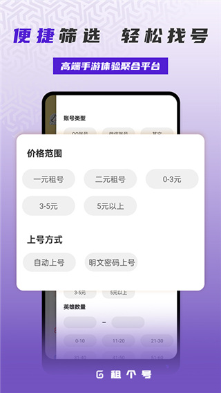 租一個(gè)租號(hào)(2)