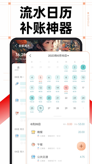 隨手記賬本(5)