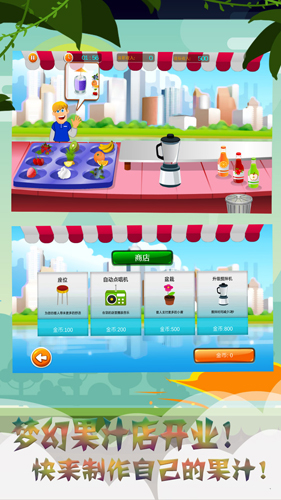 夢幻果汁店(3)