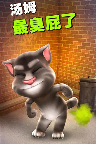 會(huì)說(shuō)話的湯姆貓(5)