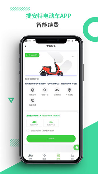 捷安特電動車(5)
