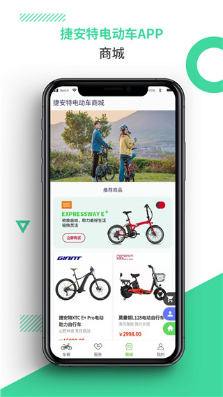 捷安特電動車(3)