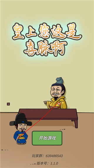 皇上您這是喜脈啊(1)