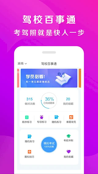 驾校百事通(2)