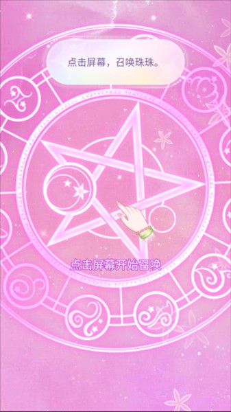 珠珠公主夢(4)