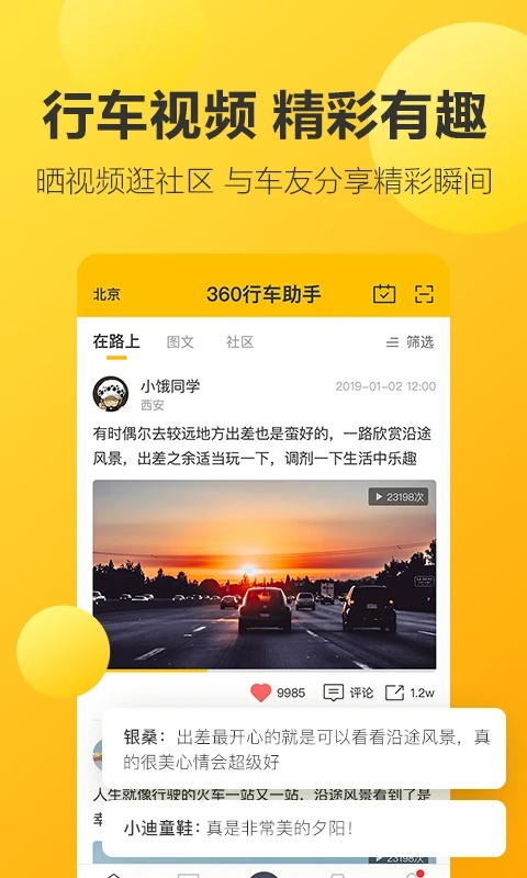 360行車助手(3)