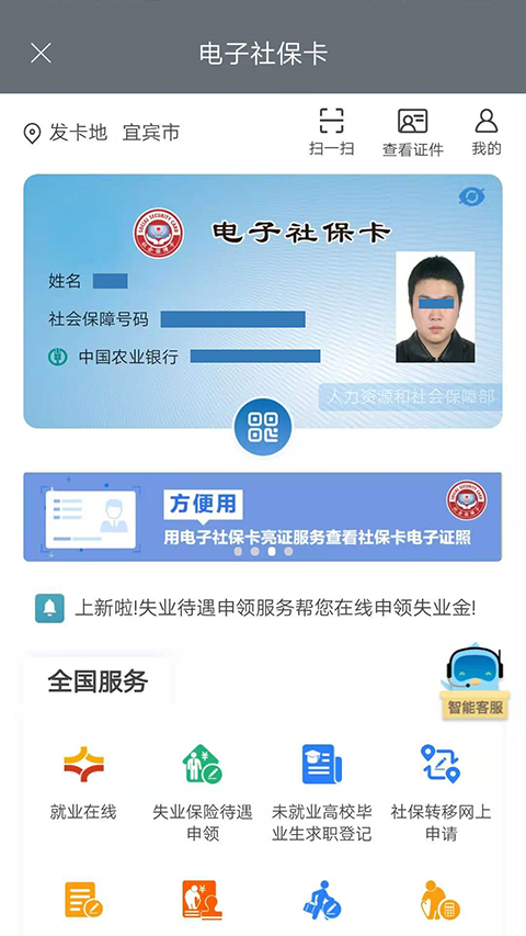 宜宾人社(1)
