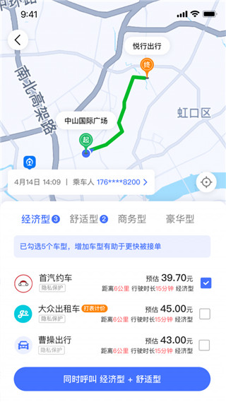 悅行出行(4)