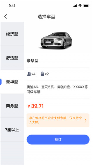 悅行出行(3)
