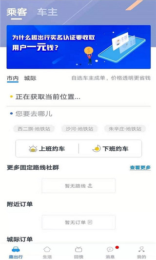 趣出行(3)