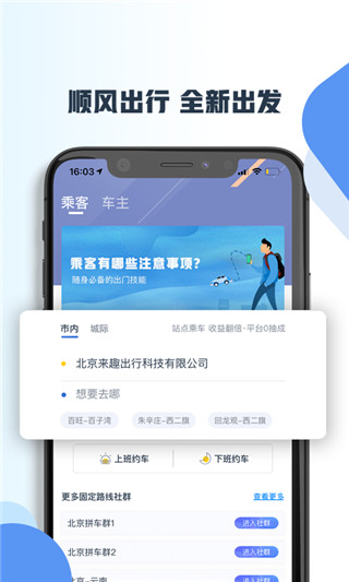 趣出行(2)