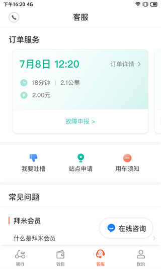 拜米出行(2)