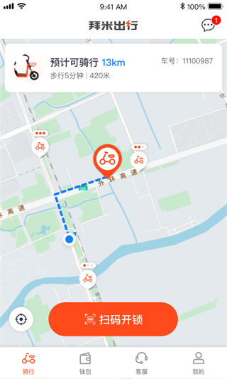 拜米出行(4)