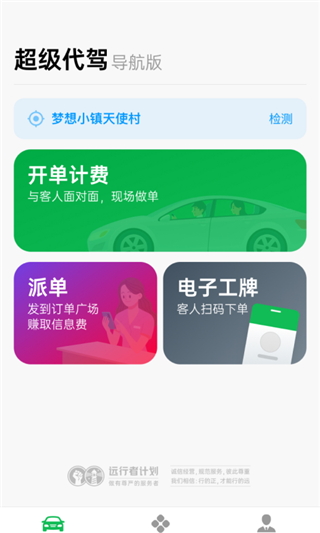 超級代駕(2)