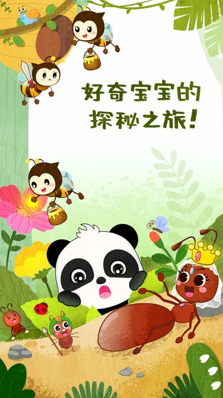 寶寶巴士奇妙昆蟲世界(2)