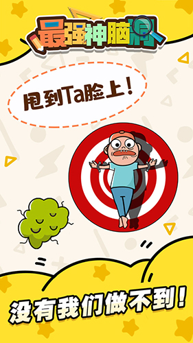 最強神腦洞(2)