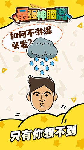 最強神腦洞(1)